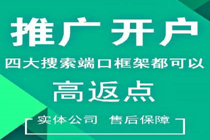 返点政策推动下的百度推广新趋势